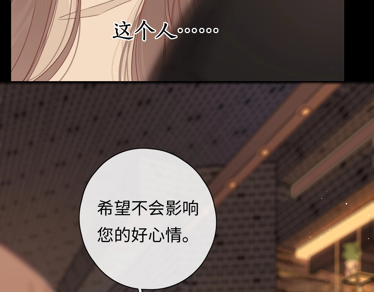 难哄 第1话 酒吧重逢 第170页