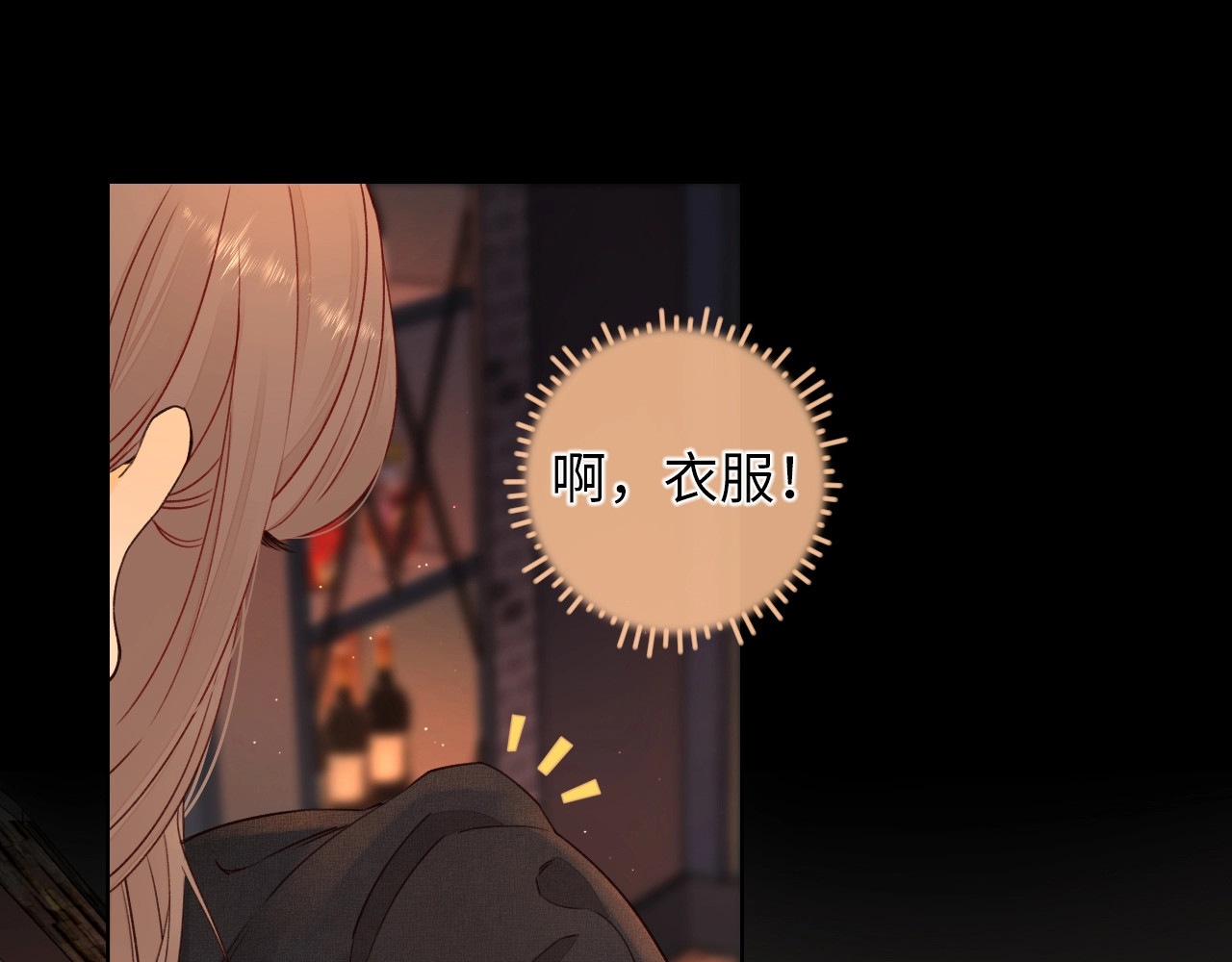 难哄 第1话 酒吧重逢 第179页