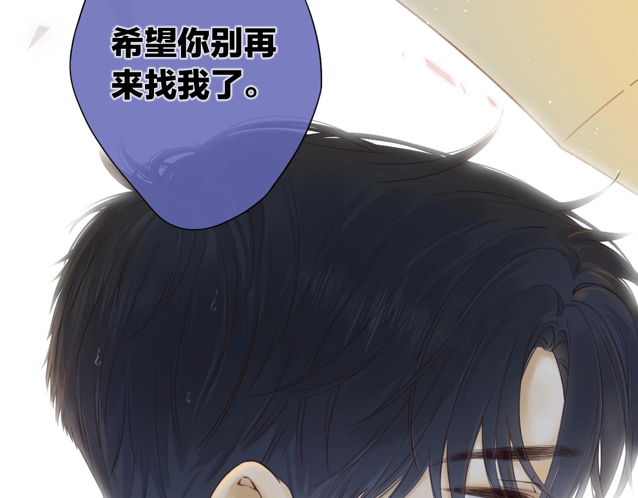 难哄 第1话 酒吧重逢 第19页