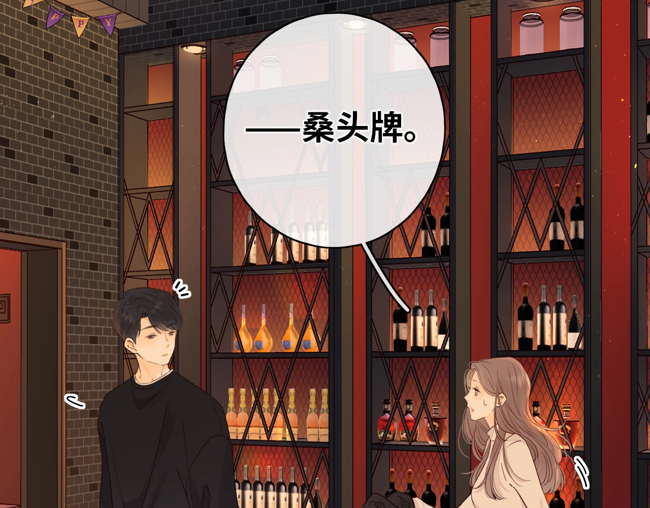 难哄 第1话 酒吧重逢 第184页
