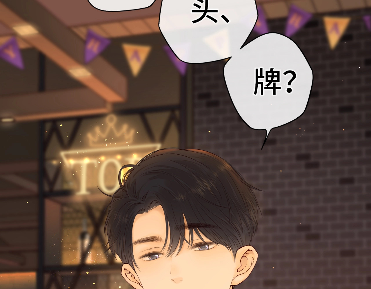 难哄 第1话 酒吧重逢 第192页