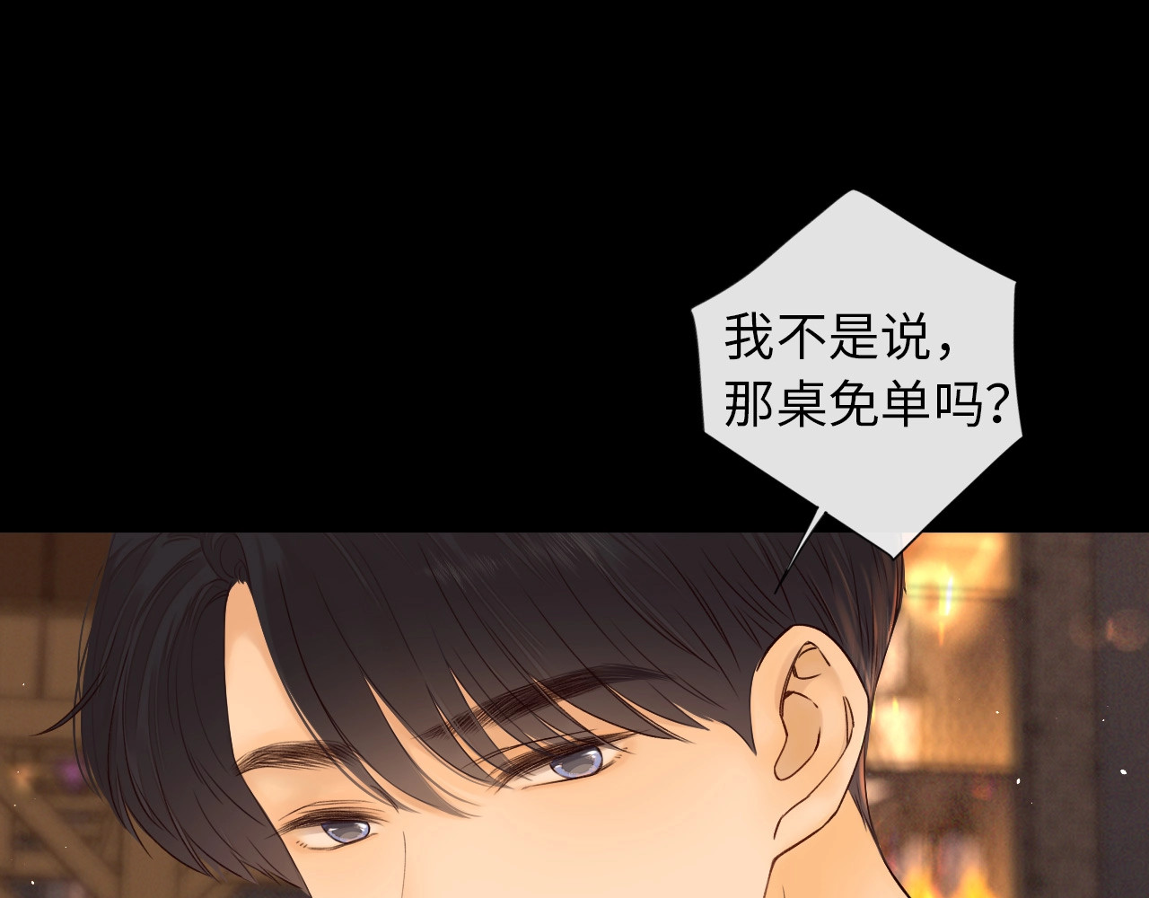 难哄 第1话 酒吧重逢 第198页