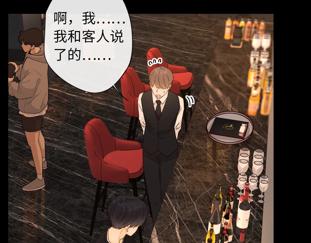 难哄 第1话 酒吧重逢 第200页