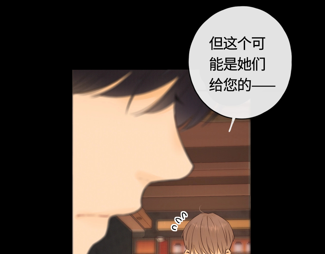 难哄 第1话 酒吧重逢 第202页