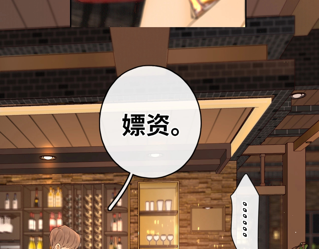 难哄 第1话 酒吧重逢 第204页