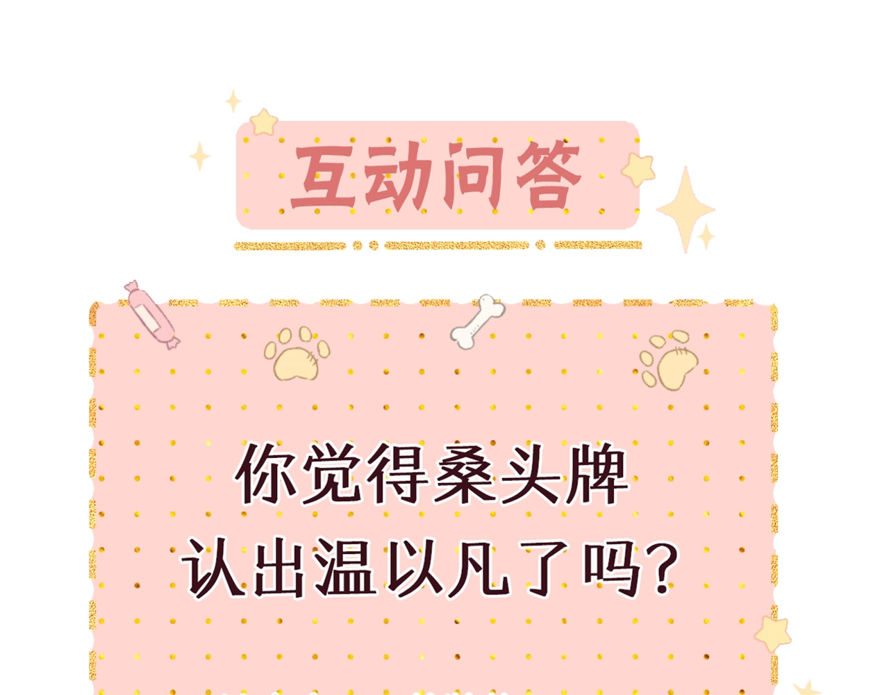 难哄 第1话 酒吧重逢 第207页