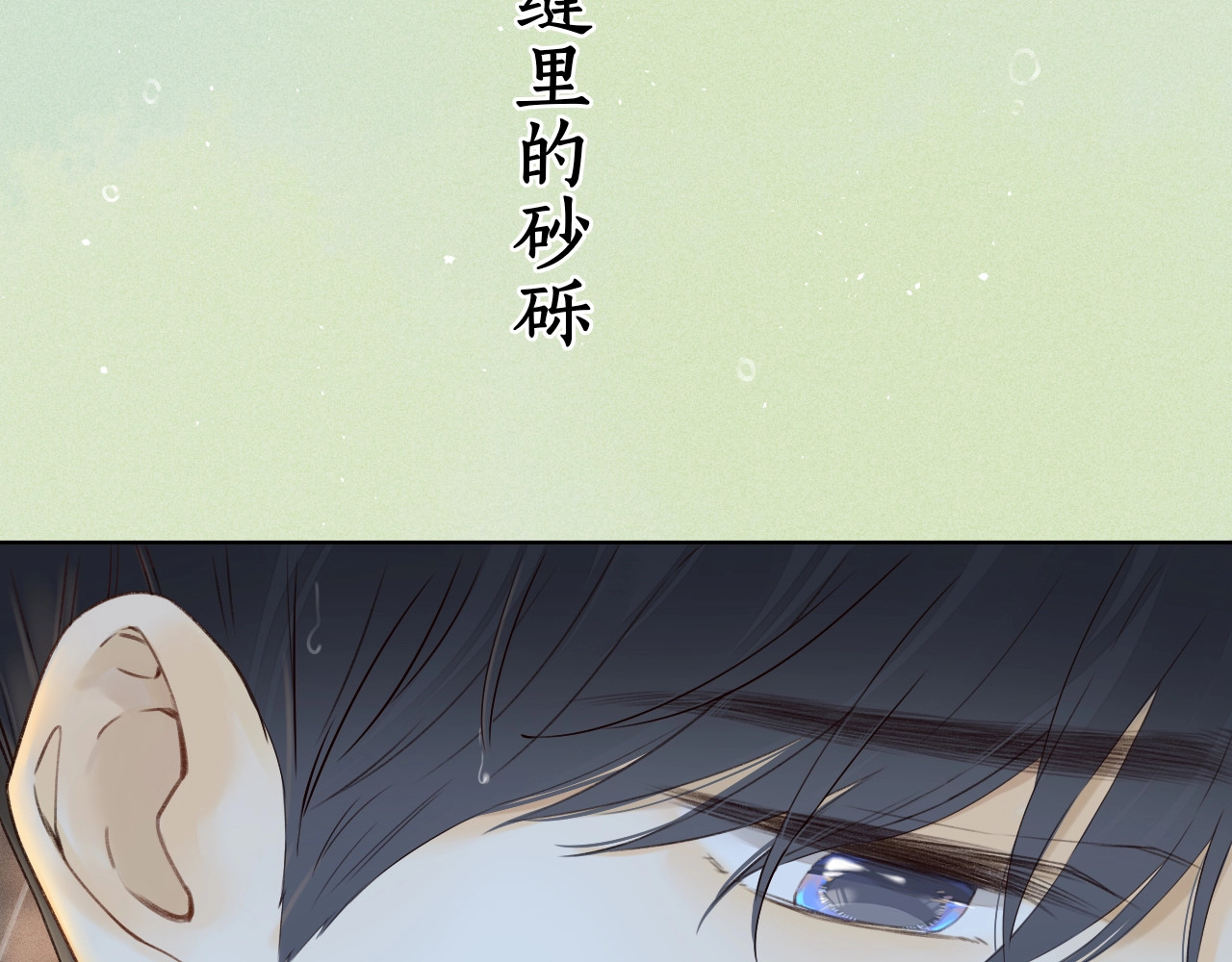 难哄 第1话 酒吧重逢 第25页