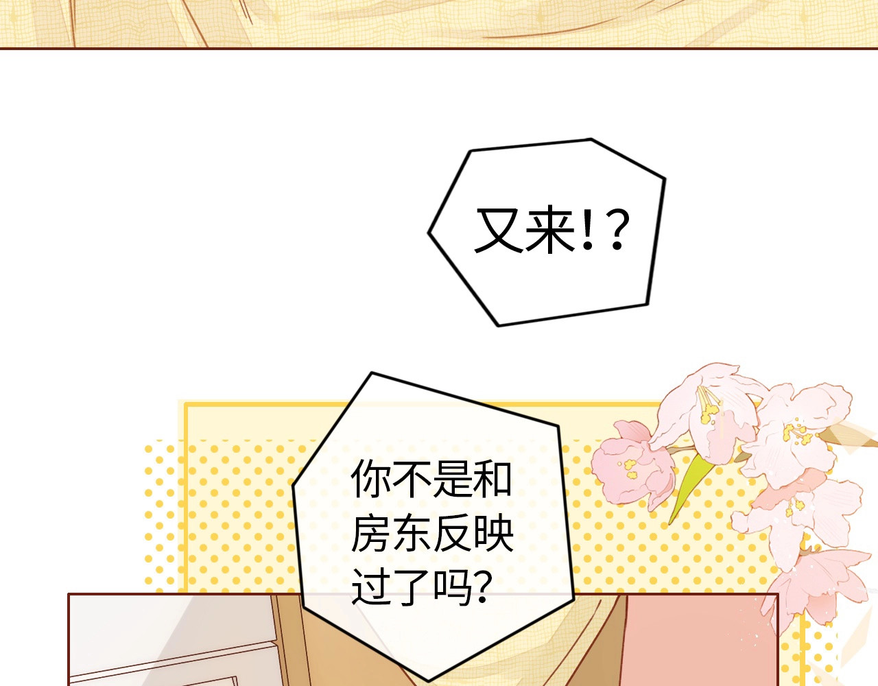 难哄 第1话 酒吧重逢 第54页