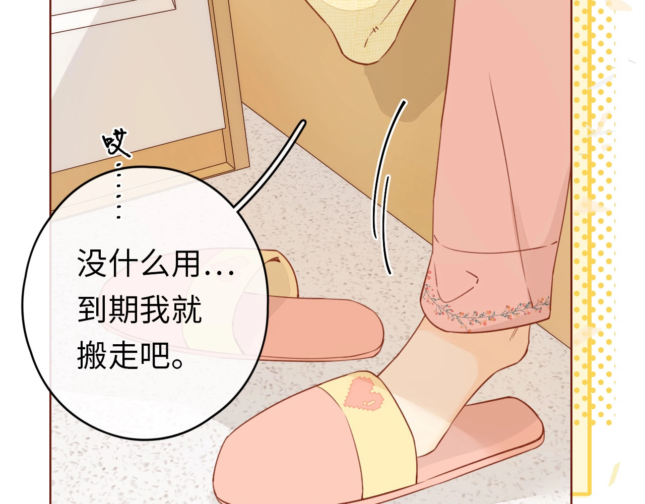 难哄 第1话 酒吧重逢 第55页