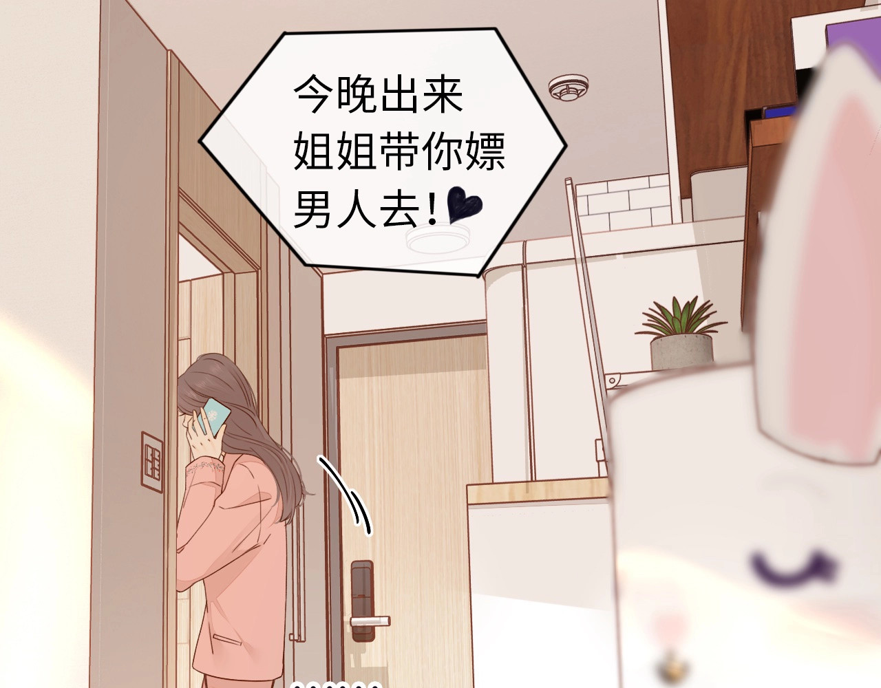 难哄 第1话 酒吧重逢 第57页