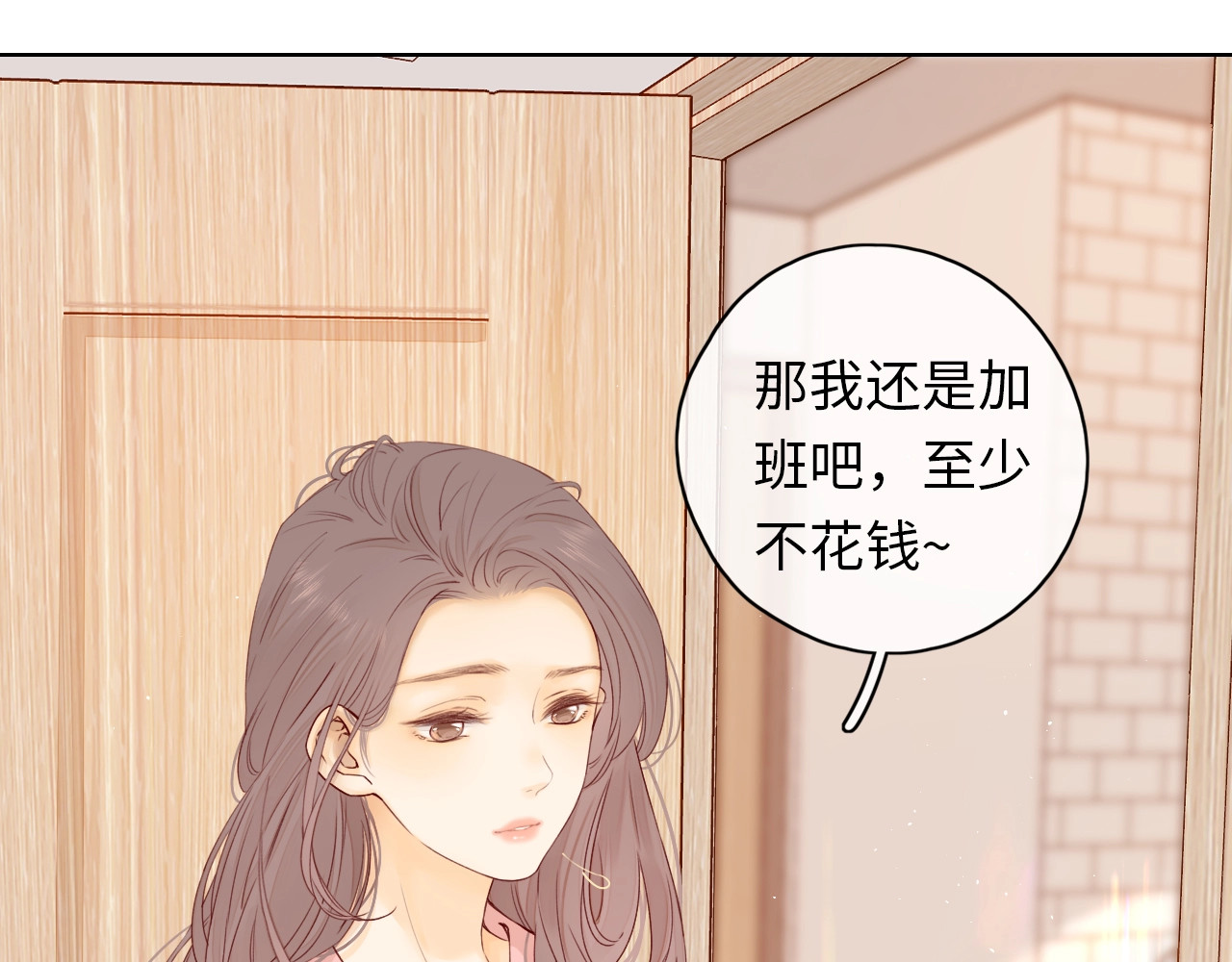 难哄 第1话 酒吧重逢 第61页