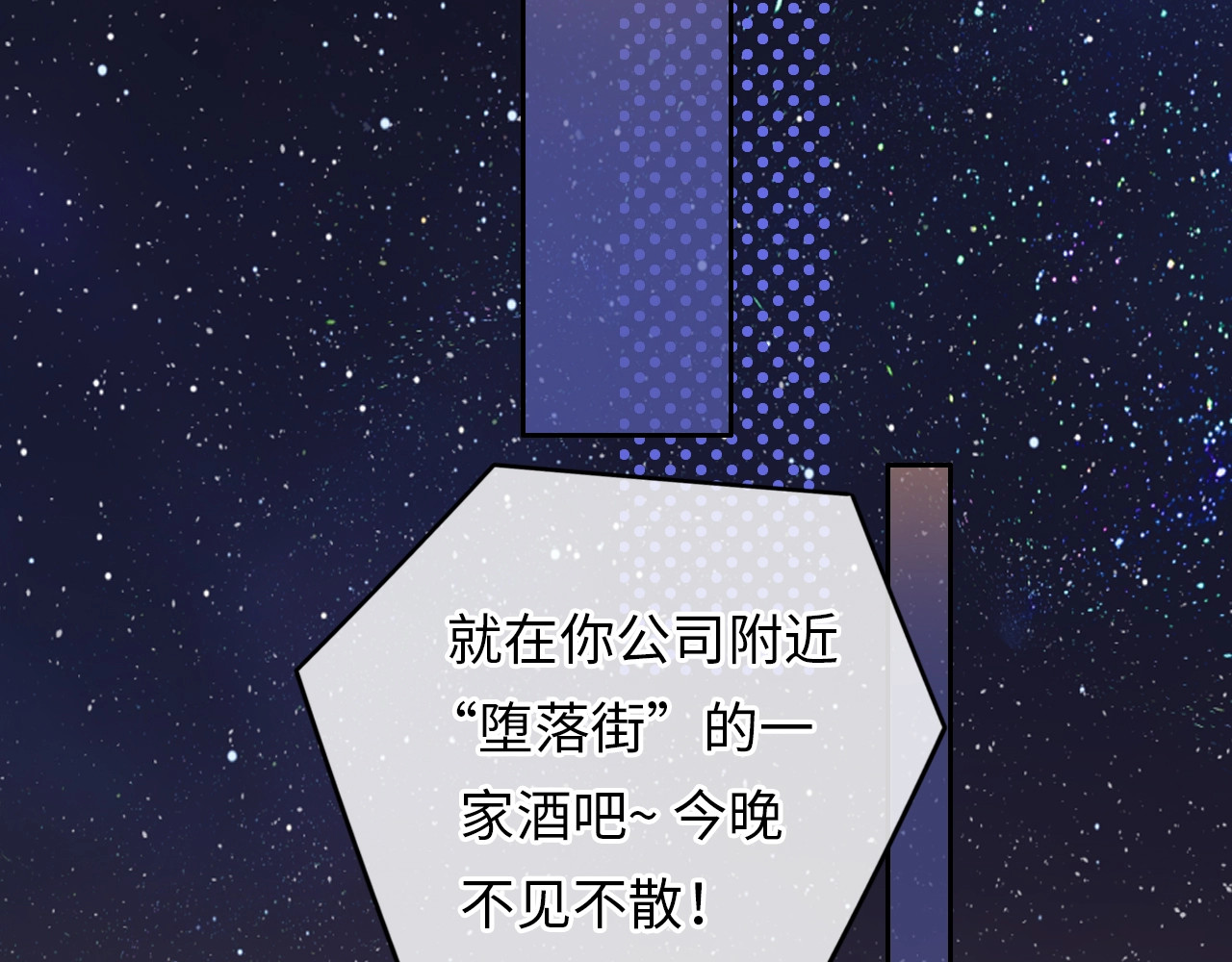 难哄 第1话 酒吧重逢 第66页