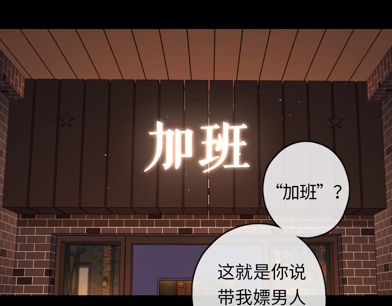 难哄 第1话 酒吧重逢 第73页