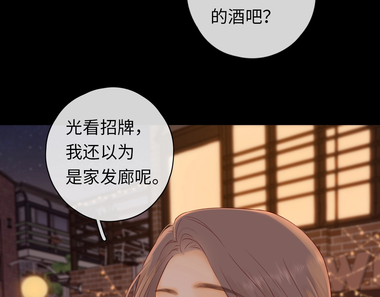 难哄 第1话 酒吧重逢 第74页