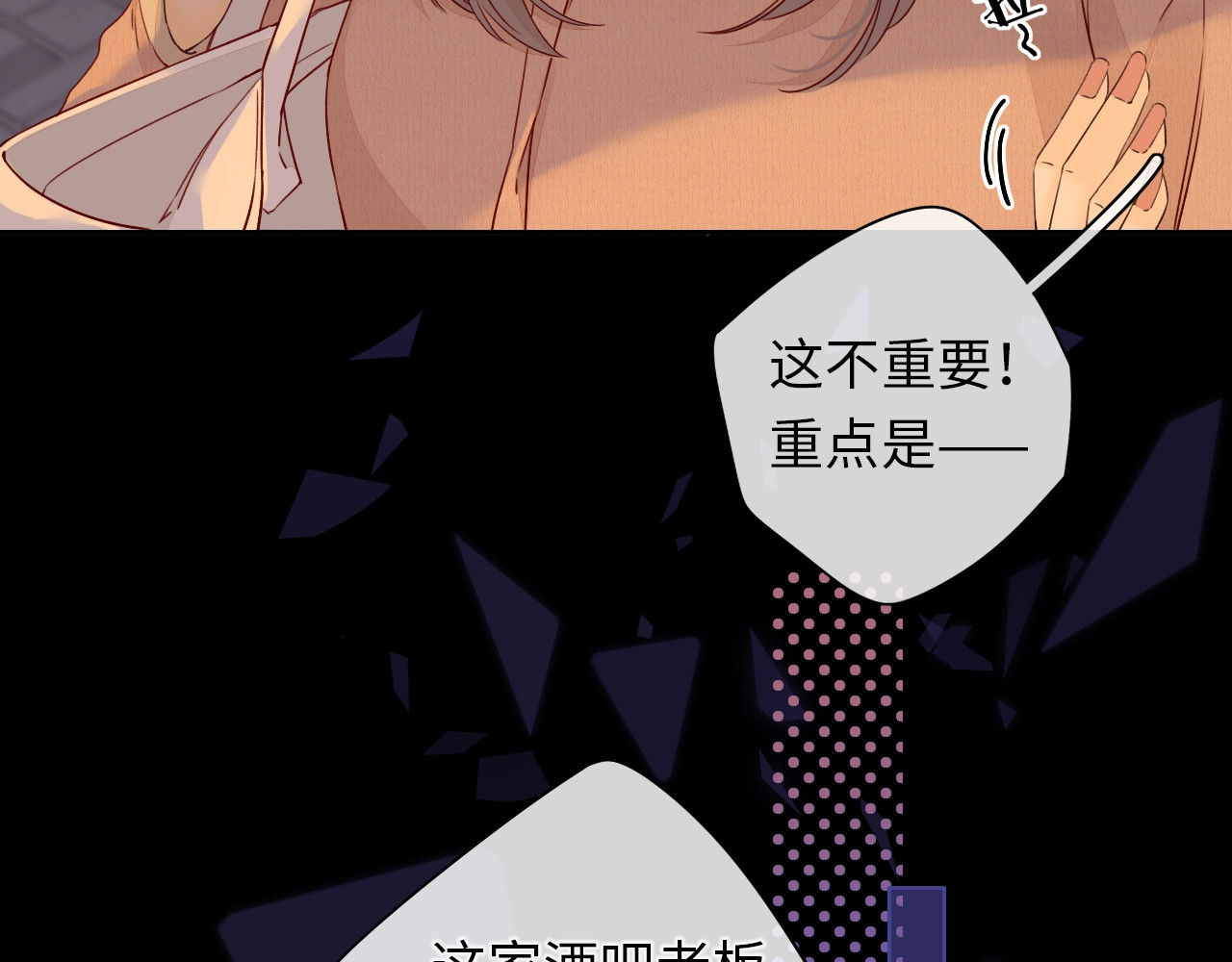 难哄 第1话 酒吧重逢 第76页