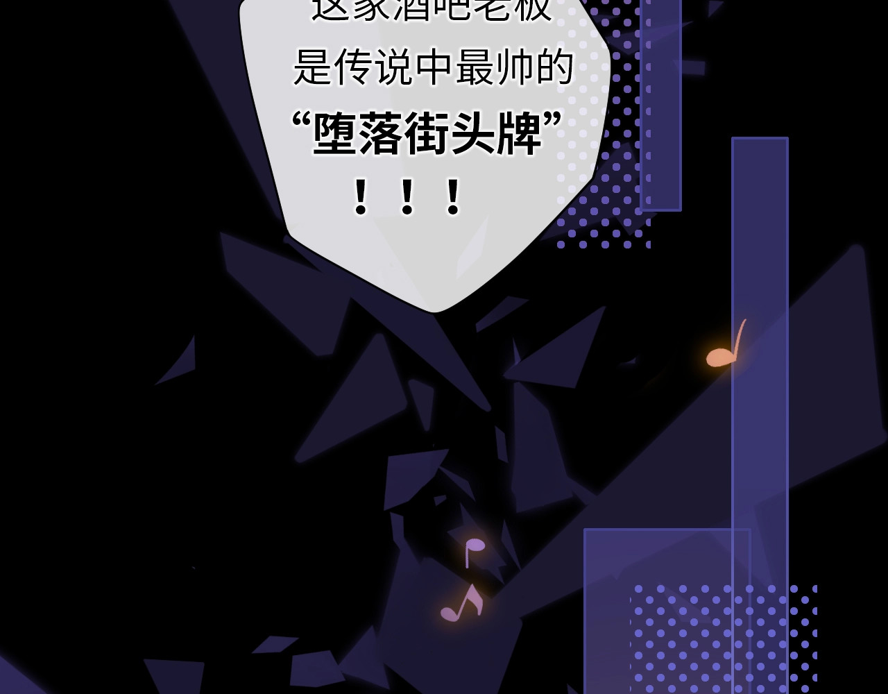 难哄 第1话 酒吧重逢 第77页