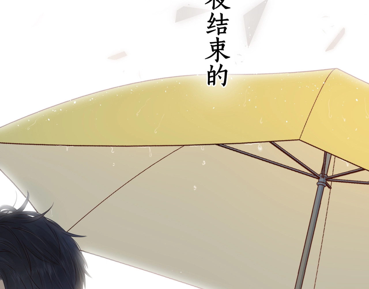 难哄 第1话 酒吧重逢 第9页