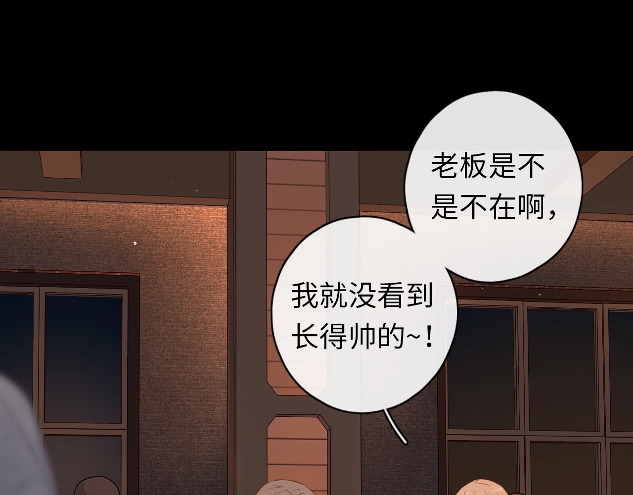 难哄 第1话 酒吧重逢 第85页
