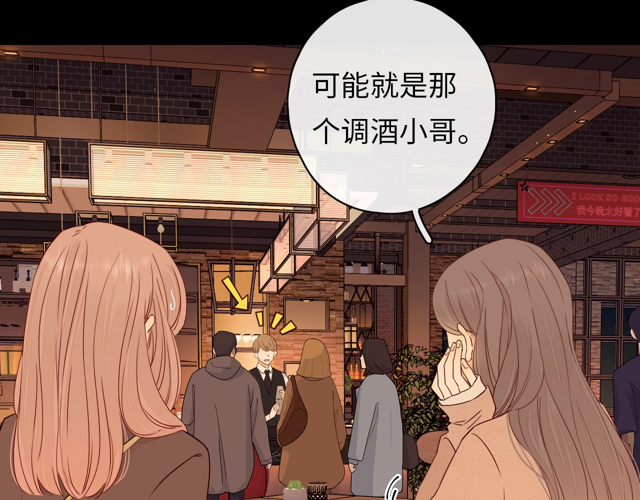 难哄 第1话 酒吧重逢 第87页