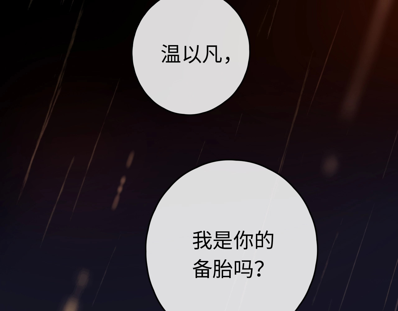 难哄 第1话 酒吧重逢 第98页