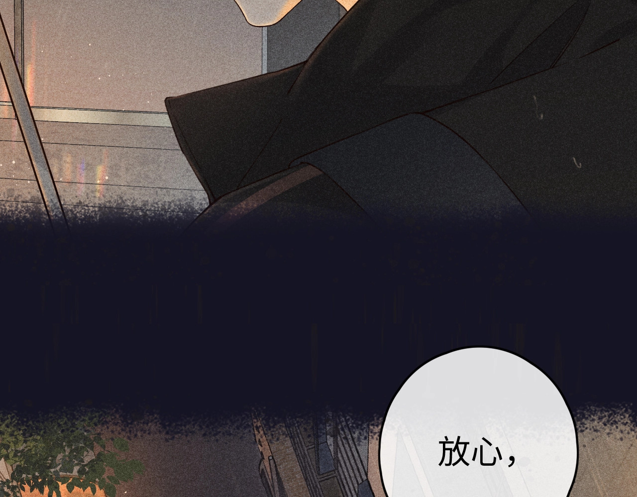 难哄 第1话 酒吧重逢 第100页