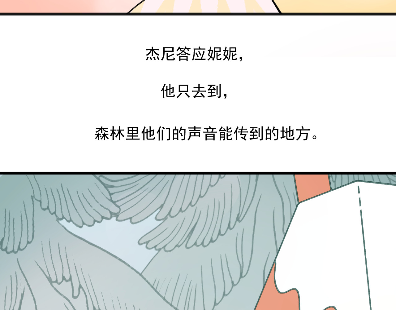 蓝灵纪-超灵事件图鉴 第4话 童话 第12页