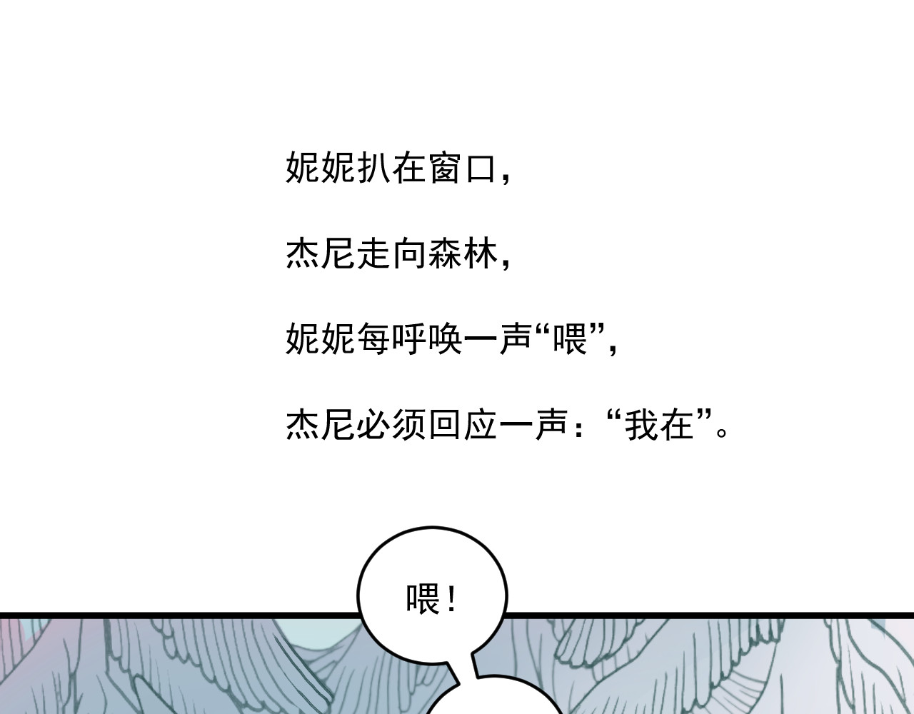 蓝灵纪-超灵事件图鉴 第4话 童话 第15页