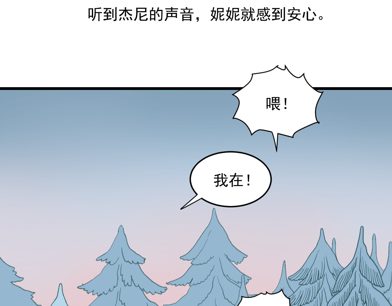 蓝灵纪-超灵事件图鉴 第4话 童话 第18页