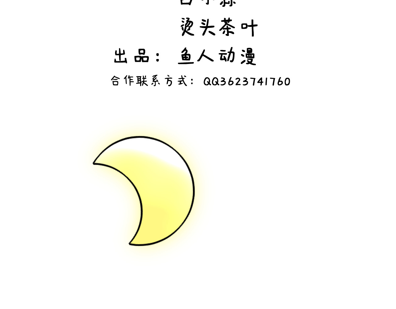 蓝灵纪-超灵事件图鉴 第4话 童话 第3页