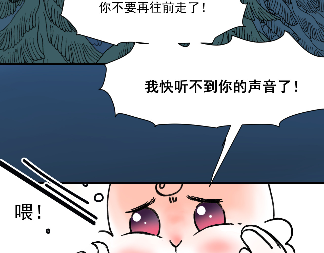 蓝灵纪-超灵事件图鉴 第4话 童话 第23页