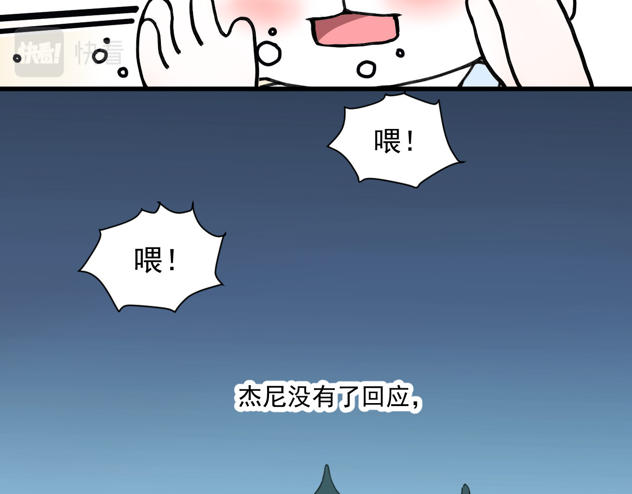 蓝灵纪-超灵事件图鉴 第4话 童话 第24页