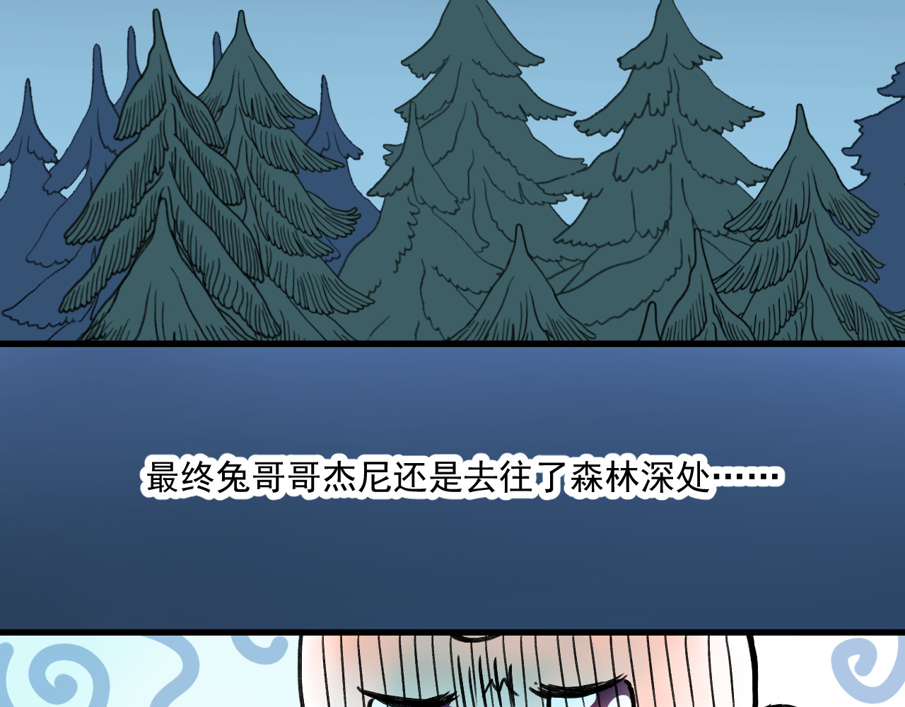 蓝灵纪-超灵事件图鉴 第4话 童话 第25页