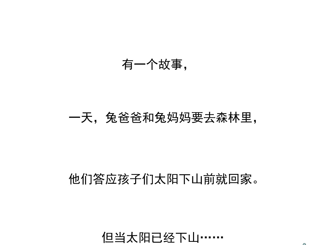 蓝灵纪-超灵事件图鉴 第4话 童话 第6页