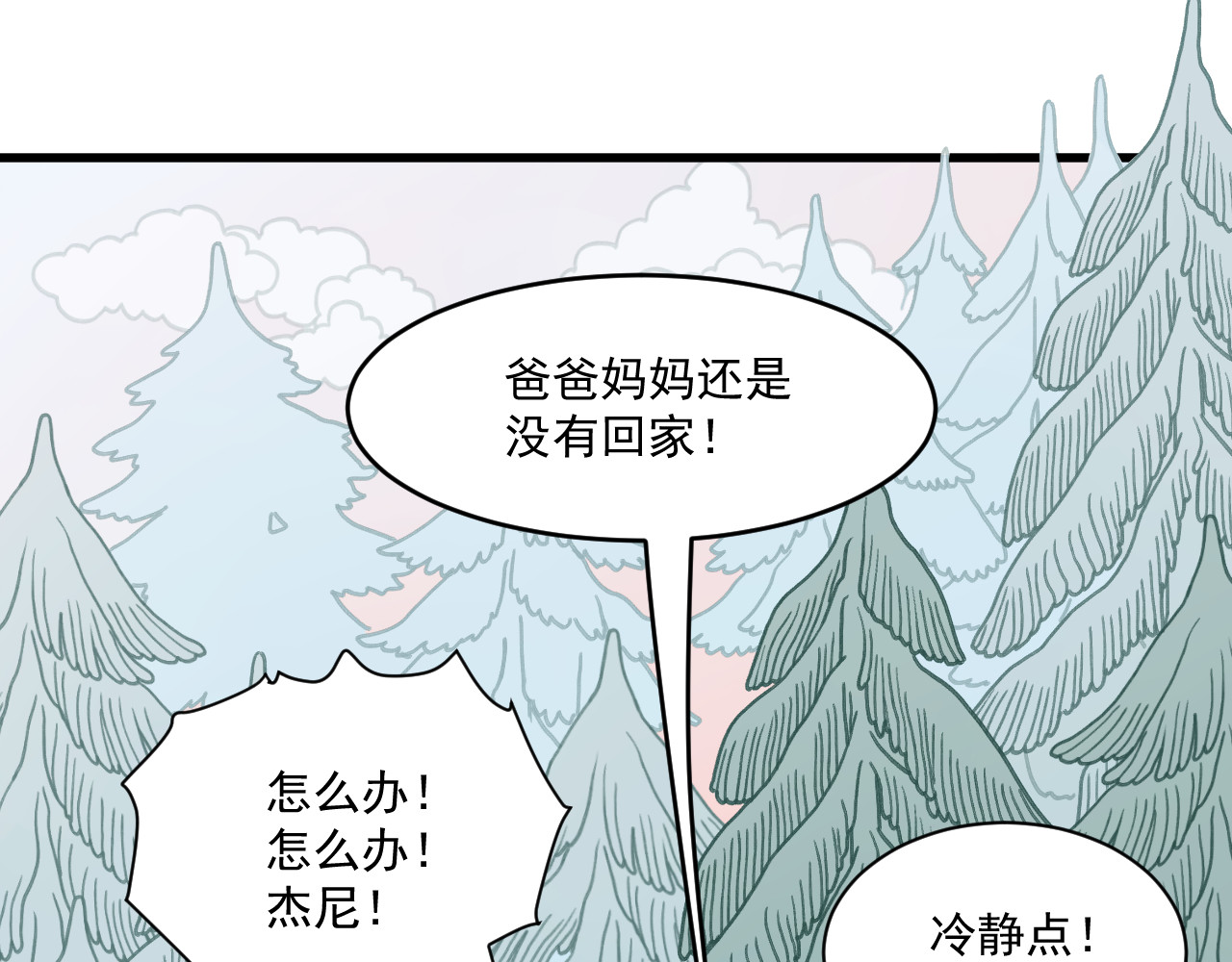 蓝灵纪-超灵事件图鉴 第4话 童话 第7页