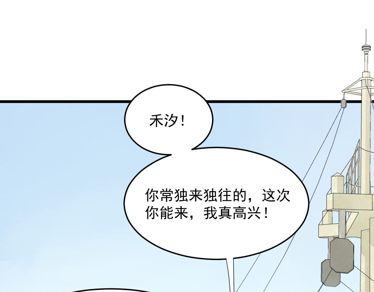 蓝灵纪-超灵事件图鉴 第4话 童话 第66页
