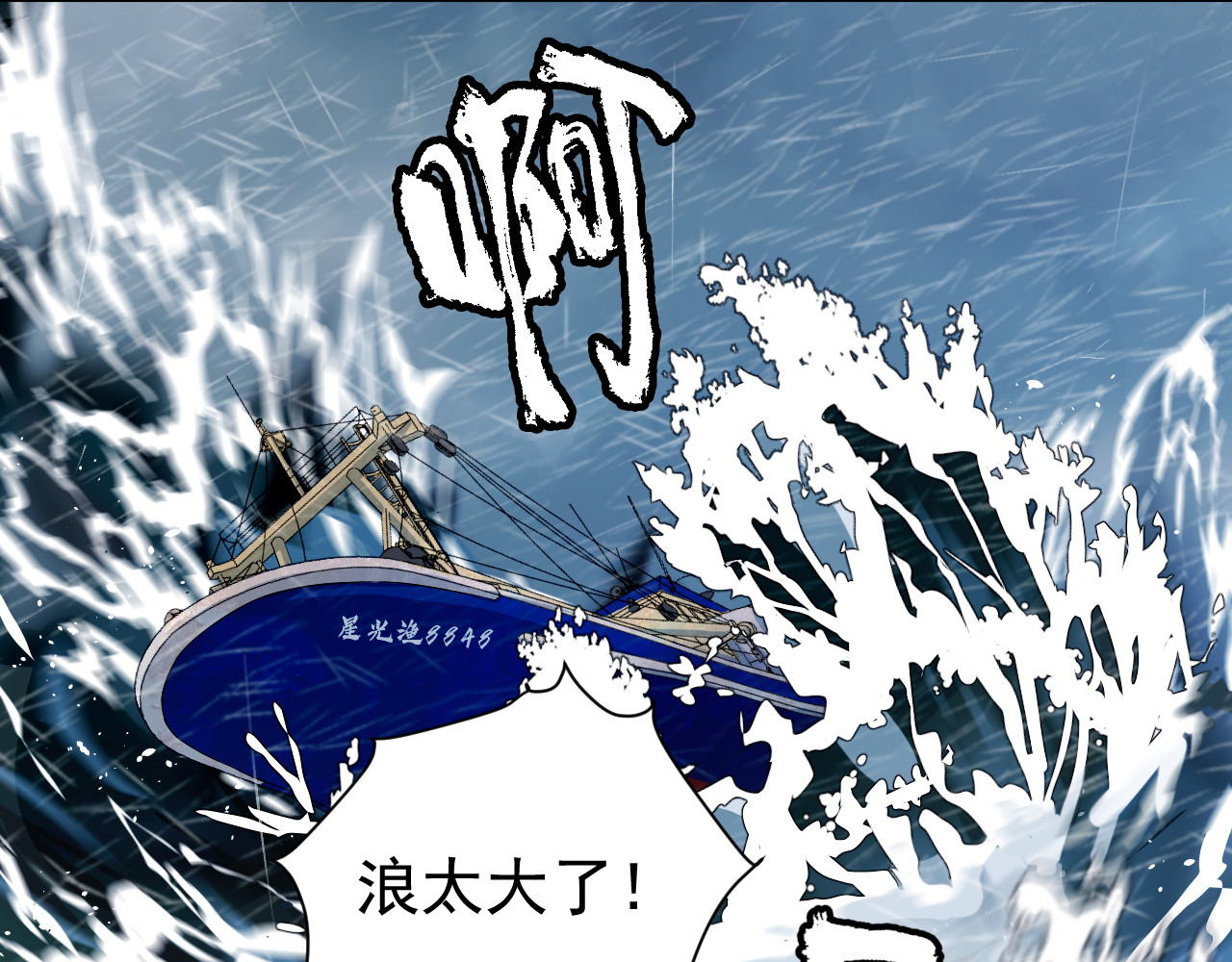 蓝灵纪-超灵事件图鉴 第4话 童话 第79页