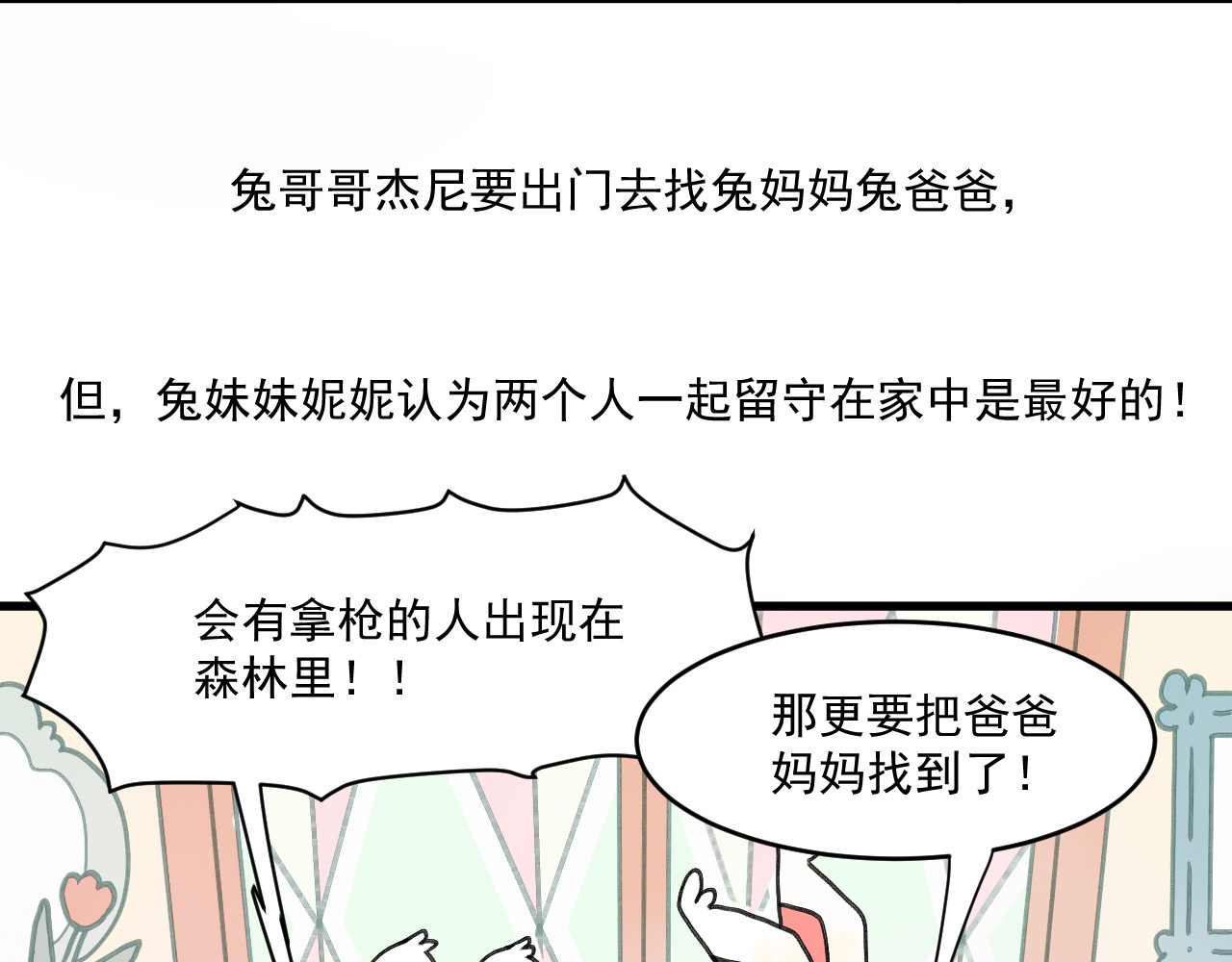 蓝灵纪-超灵事件图鉴 第4话 童话 第9页