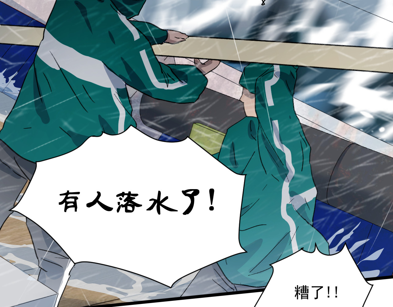 蓝灵纪-超灵事件图鉴 第4话 童话 第81页
