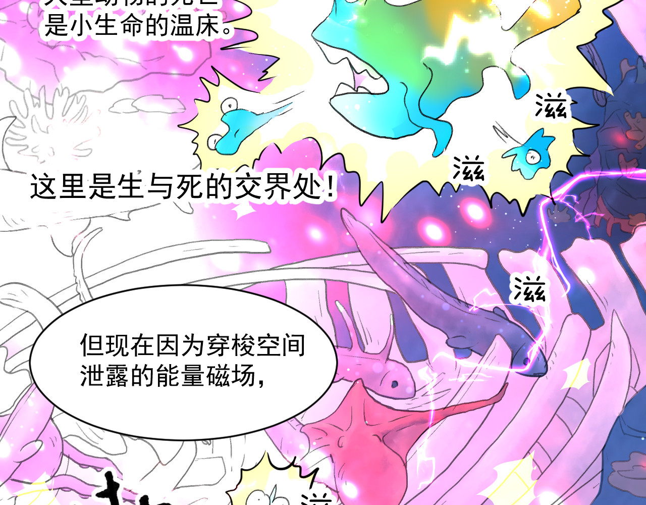 蓝灵纪-超灵事件图鉴 第3话 变异！！ 第12页