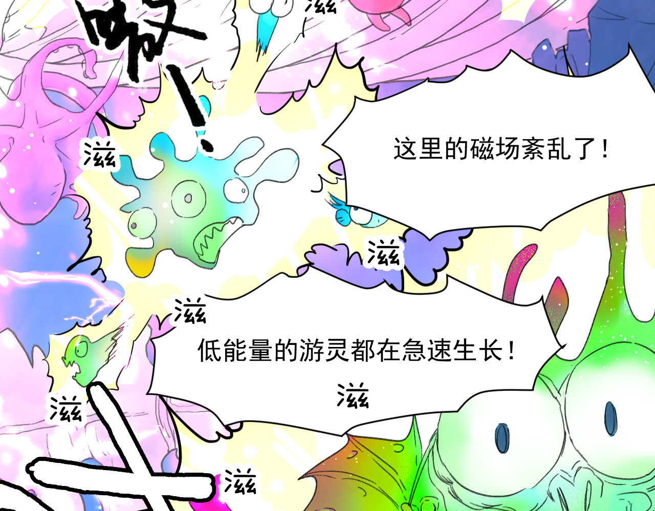 蓝灵纪-超灵事件图鉴 第3话 变异！！ 第13页
