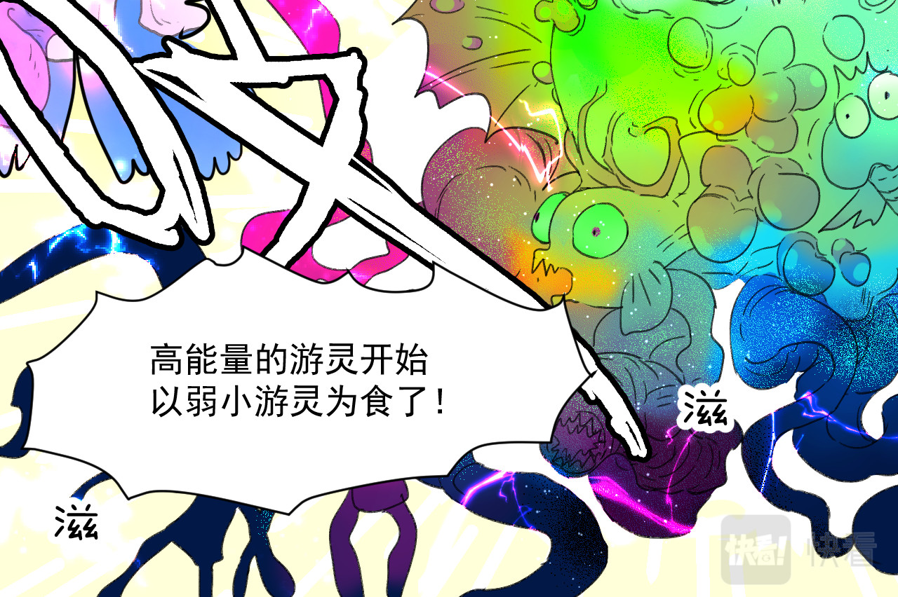 蓝灵纪-超灵事件图鉴 第3话 变异！！ 第14页