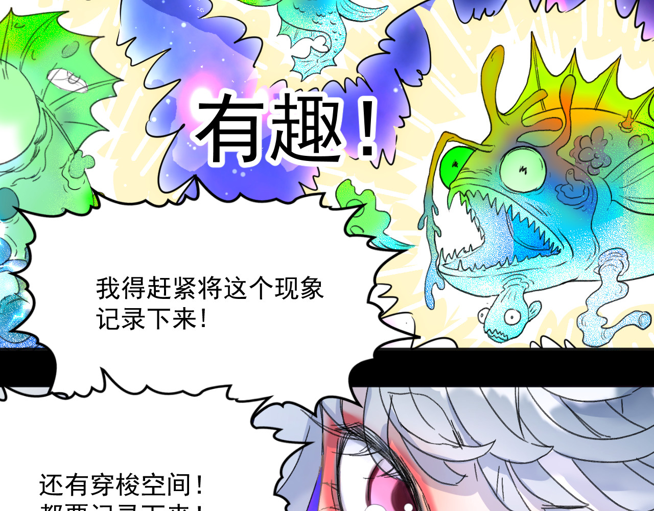 蓝灵纪-超灵事件图鉴 第3话 变异！！ 第16页