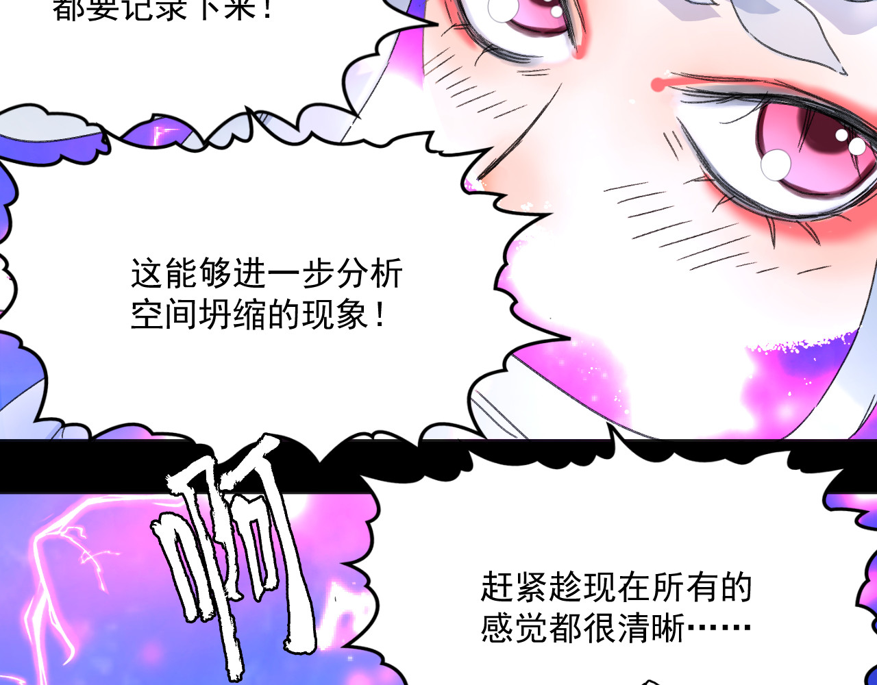 蓝灵纪-超灵事件图鉴 第3话 变异！！ 第17页