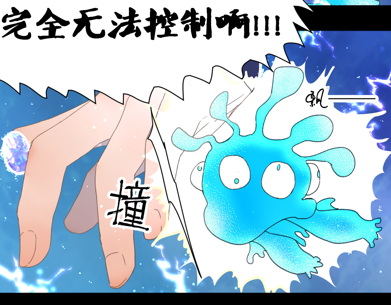 蓝灵纪-超灵事件图鉴 第3话 变异！！ 第21页