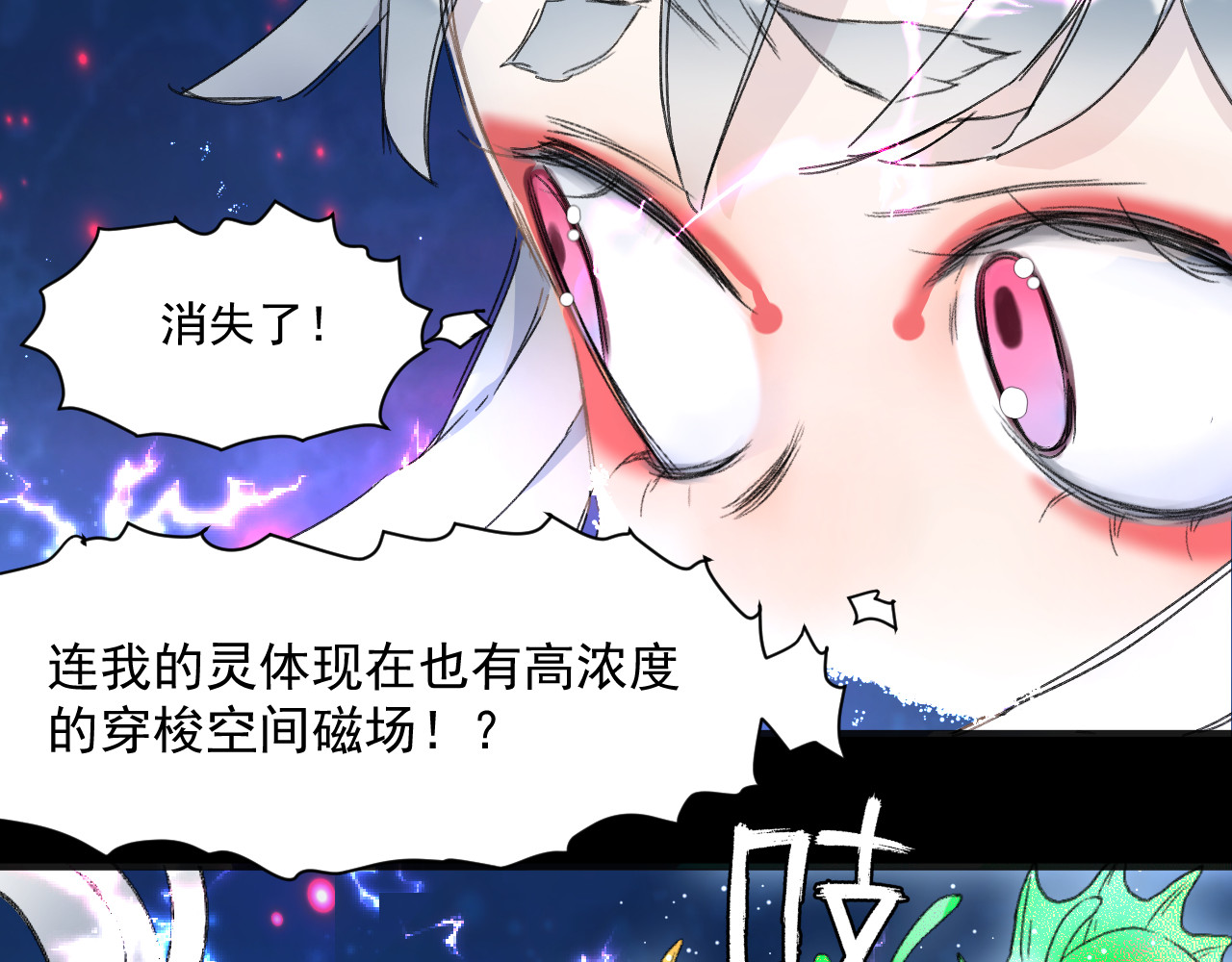 蓝灵纪-超灵事件图鉴 第3话 变异！！ 第24页