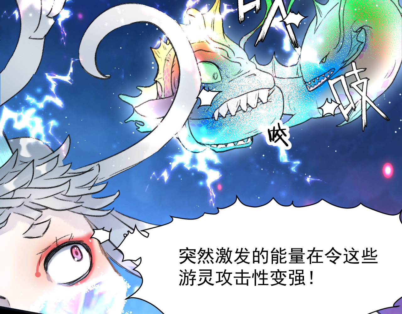 蓝灵纪-超灵事件图鉴 第3话 变异！！ 第25页