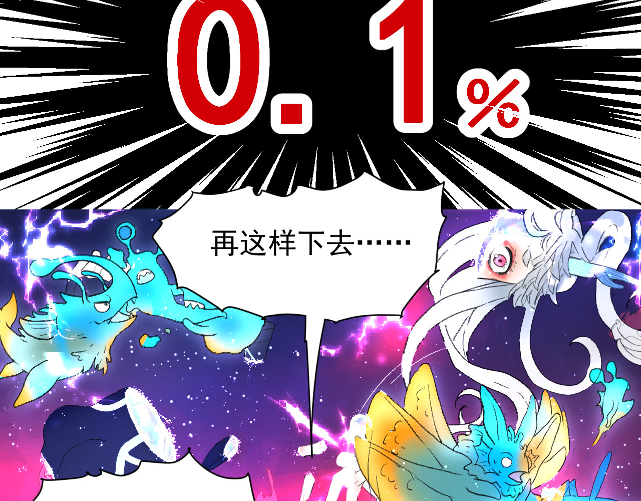 蓝灵纪-超灵事件图鉴 第3话 变异！！ 第37页