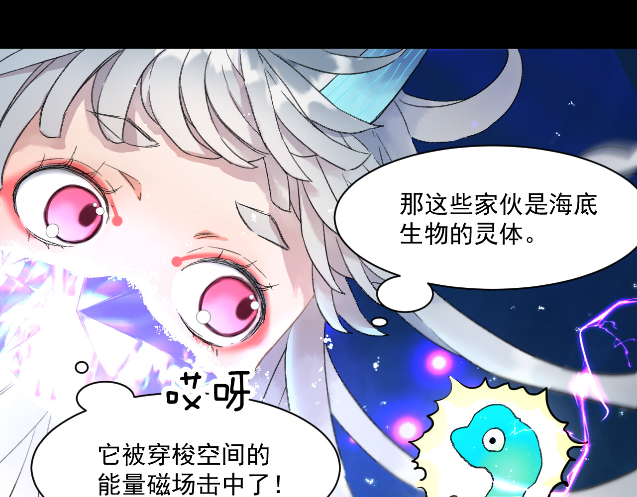 蓝灵纪-超灵事件图鉴 第3话 变异！！ 第6页