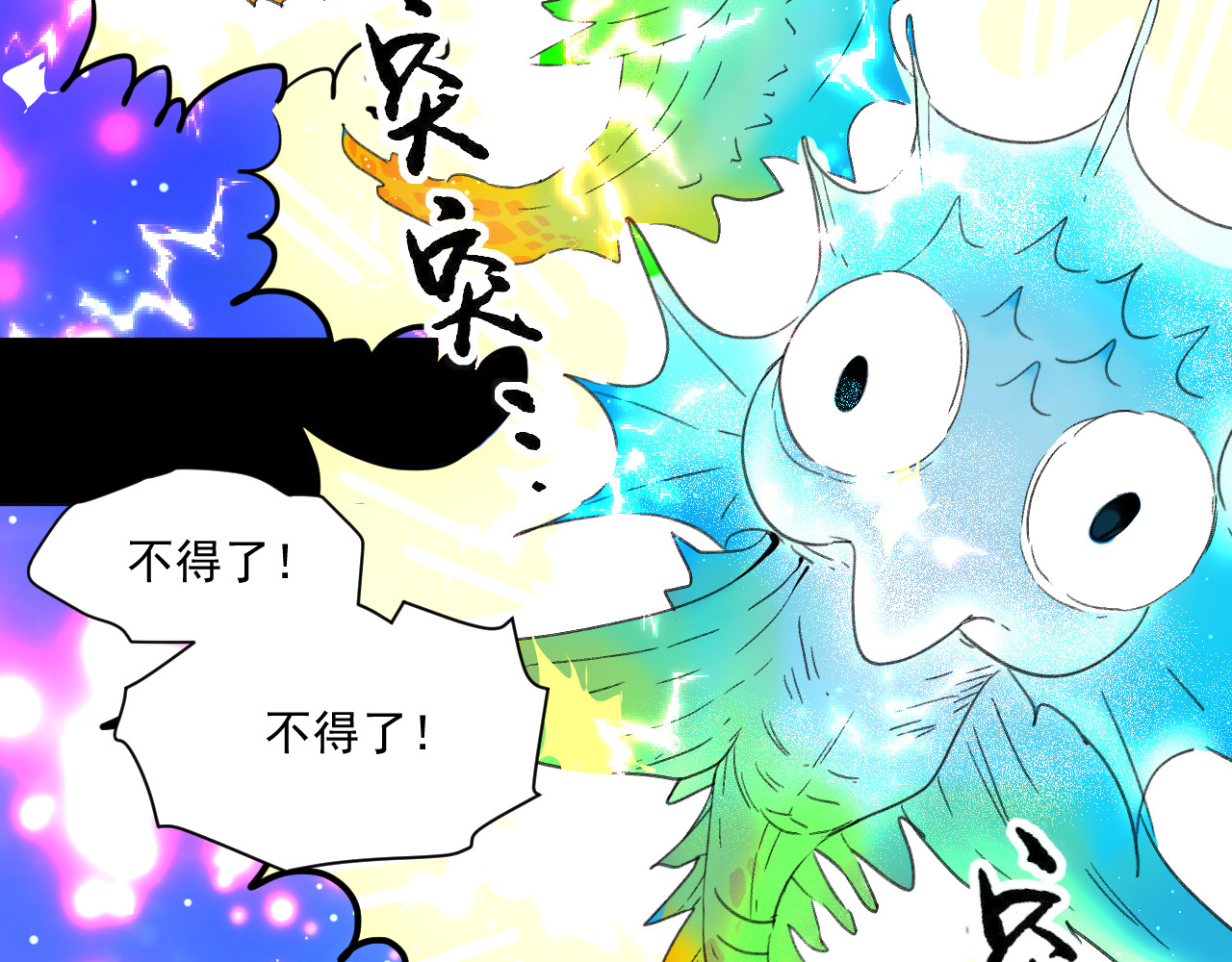 蓝灵纪-超灵事件图鉴 第3话 变异！！ 第8页