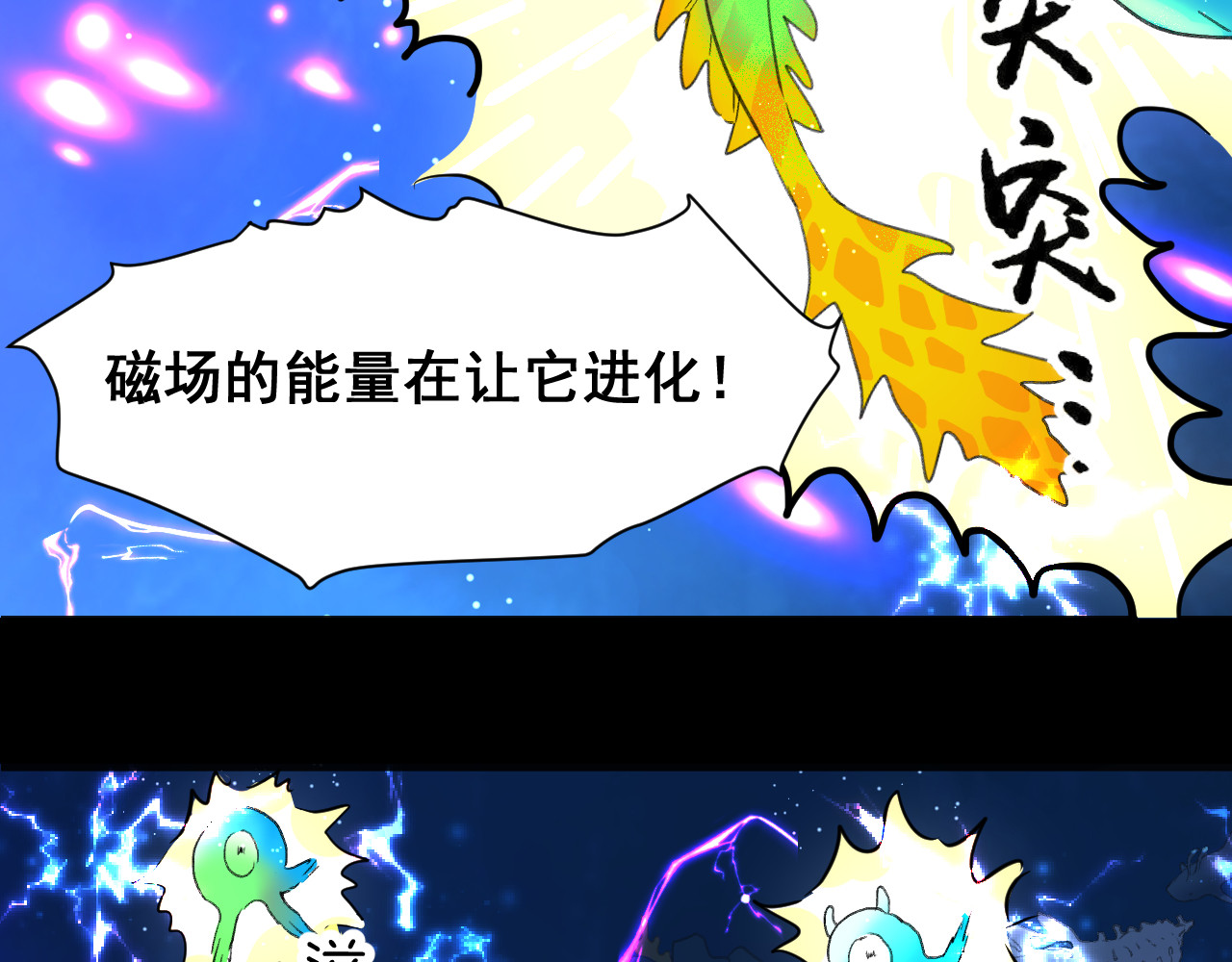 蓝灵纪-超灵事件图鉴 第3话 变异！！ 第9页